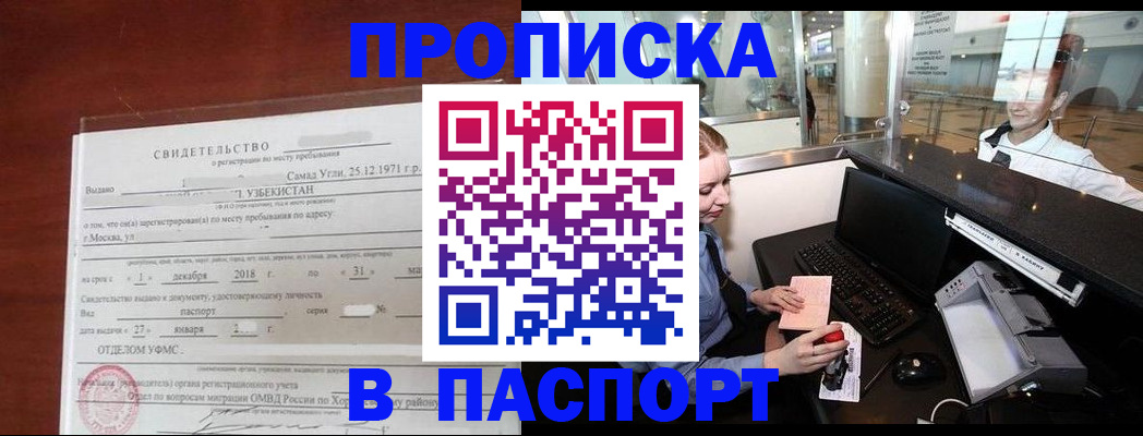 временная регистрация надежно в Михайловке