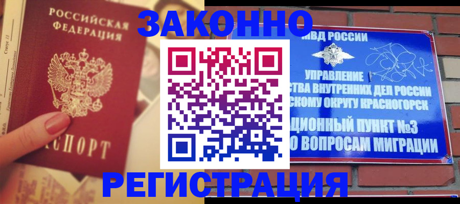 прописка в квартире в Михайловке