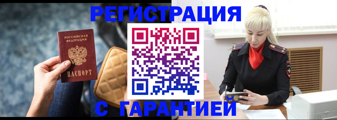 временная регистрация купить в Михайловке